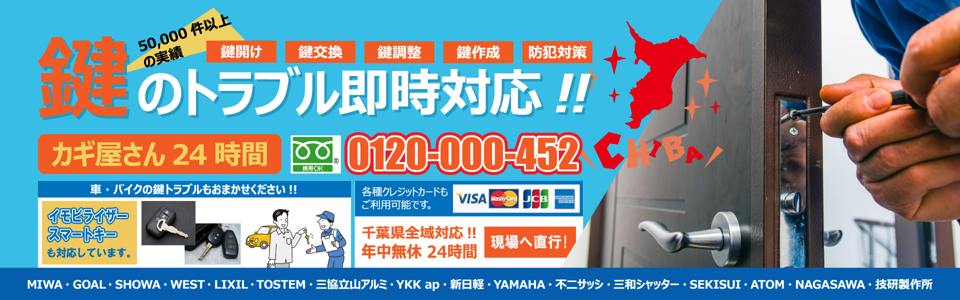 カギ屋さん24時間|千葉県の鍵開け・鍵紛失等のトラブルなら